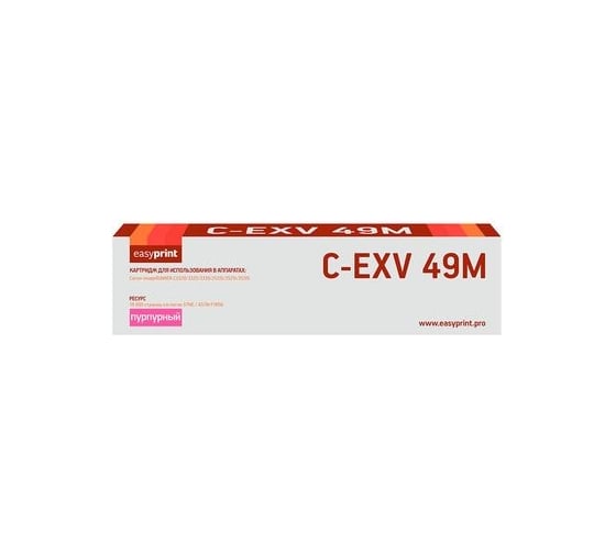 Тонер-картридж EasyPrint (C-EXV49M/8526B002) для Canon iR ADVANCE C3320i, 3325i, 3330i, 3520i, 3525i, 3530i (19000 стр.) пурпурный LC-EXV49M 1