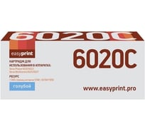 Тонер-картридж EasyPrint (106R02760/6020/6022/6025/6027) для Xerox Phaser 6020, 6022, WorkCentre 6025, 6027 (1000 стр.) голубой, с чипом LX-6020C
