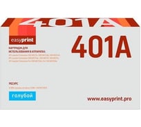 Картридж EasyPrint (CE401A/507A/507 A) для HP Enterprise 500 M551, M575 (6000 стр.) голубой, с чипом LH-401