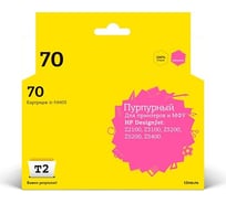Картридж T2 (C9453A №70) для HP Designjet Z2100, Z3100, Z3200, Z5200, Z5400, пурпурный, с чипом, пигментный IC-H9453
