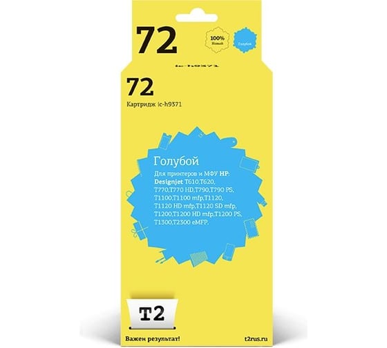 Картридж T2 (C9371A/№ 72/C9371) для HP Designjet T610, T620, T770, T790, T1100, T1200, T1300, 300, голубой IC-H9371 1