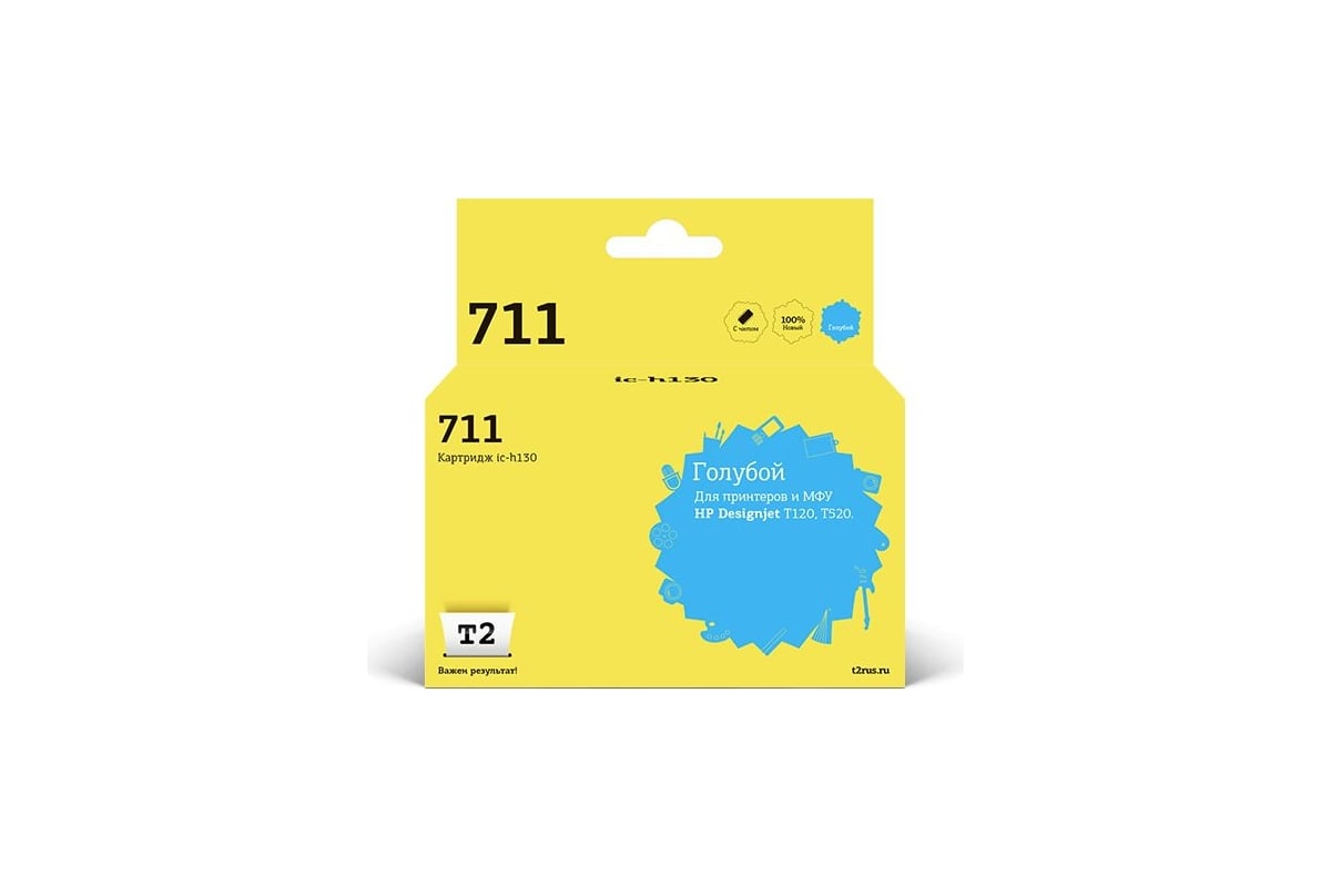 Картридж T2 №711 для HP Designjet T120, 520, голубой, с чипом IC-H130