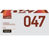 Картридж EasyPrint (Cart 047/047/2164C002/I-SENSYS) для Canon i-SENSYS LBP112, LBP113w, MF112, MF113w (1600стр.) черный, с чипом LC-047