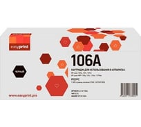 Картридж EasyPrint (W1106A/106A/1106A/W1106) для HP Laser 107a, 107r, 107w, MFP 135a, 135r, 135w, 137fnw (1000 стр.) черный, с чипом LH-W1106A