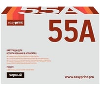 Картридж EasyPrint (CE255A/CE255/255A/55A) для HP LJ Enterprise P3015, Canon LBP6750dn (6000 стр.) с чипом LH-55A