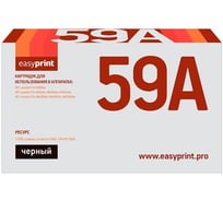 Картридж EasyPrint (CF259A/CF259/259A/59A) для HP LaserJet Pro M304, M404, M428 (3000 стр.) черный, БЕЗ ЧИПА LH-CF259A_NC
