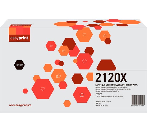 Лазерный картридж EasyPrint (W2120X) для HP M554, M555, M578, Flow M578, черный, БЕЗ ЧИПА LH-W2120X_NC