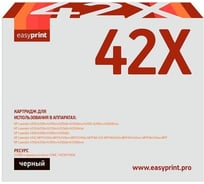 Картридж EasyPrint (Q1338A/Q1339A/Q5942X/Q5945A/42X) для HP LJ 4200, 4250, 4300, 4350, M4345MFP (20000 стр.) с чипом LH-42X