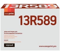 Драм-Картридж EasyPrint (013R00589 DRUM/WC118/X118) для Xerox C118, C123, C128, WC M118, 118i, 123, 128, 133, WC Pro 123, 128, 133 (60000 стр.) DX-PRO123