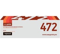 Тонер-картридж EasyPrint (KX-FAT472A/FAT472A/472A) для Panasonic KX-MB2110RU, 2117RU, 2130RU, 2137RU, 2170RU, 2177RU (2000 стр.) LP-472