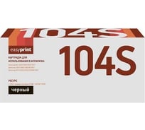 Картридж EasyPrint (MLT D104S/D104/104S/SU748A/SCX 3205/ML 1660) для Samsung ML-1660, 1860, SCX-3200, 3205, 3207 (1500 стр.) с чипом LS-104S