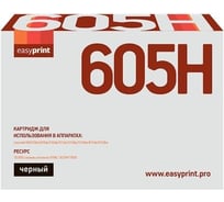 Тонер-картридж EasyPrint (60F5H00/60F0HA0/605H) для Lexmark MX310, 410, 510, 511, 611 (10000 стр.) черный, с чипом LL-605H
