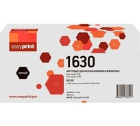 Картридж EasyPrint (ML-D1630A/D1630/1630A) для Samsung ML-1630, SCX-4500 (2000 стр.) черный, с чипом LS-1630