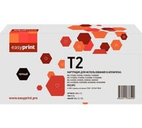 Картридж EasyPrint Т2 (T2/T2C) для DELI P2000, M2000 (4500стр.) черный, с чипом LDELI-T2