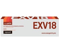 Тонер-картридж EasyPrint (C-EXV18/EXV18/CEXV18/IR 2018/IR 2020) для Canon iR-1018, 1020, 1022, 1023, 1024 (8400 стр.) черный LC-EXV18