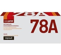 Картридж EasyPrint (CE278A/78A/728/ 726/CS CE278A ) для HP LJ P1566, 1606, Canon MF4410, 4430 (2100 стр.) с чипом LH-78A