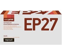 Картридж EasyPrint (E27/E-27/CEP27/CEP 27/MF3228/3228) для Canon MF3110, 3228, 5630, 5650, 5730, LBP3200 (2500 стр.) LC-EP27