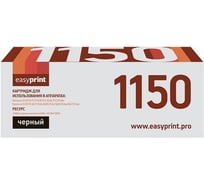 Тонер-картридж EasyPrint (TK-1150/TK1150/1150) для Kyocera M2135dn, M2635dn, M2735dw, P2235dn, P2235dw (3000 стр.) с чипом LK-1150