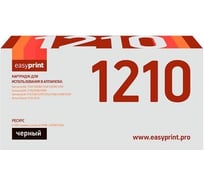 Картридж EasyPrint (MLT-D1210D3/1210D3/ML 1010/ 1210/SF 5100) для Samsung ML1210, Xerox Phaser 3110, 3210 (2500 стр.) LS-1210