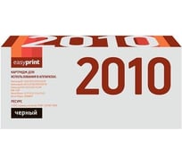 Картридж EasyPrint (ML-1610D2/ML-2010D3/MLT-D119S/SU864A) для Samsung ML1610, 2010, Xerox PE220 (3000 стр.) с чипом LS-2010 U