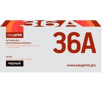 Картридж EasyPrint (CB436A/CB435A/CE285A/36A) для HP LJ P1505, M1120, 1522n, Canon LBP3250 (2000 стр.) с чипом LH-36A