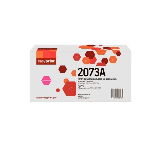 Картридж EasyPrint (W2073A) для HP Color Laser 150a, 150nw, MFP 178nw, MFP 179fnw (700 стр.) пурпурный, с чипом LH-W2073A 1
