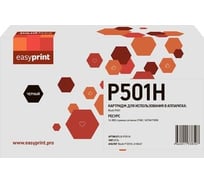 Картридж EasyPrint (P 501H/418447) для Ricoh P 501 (14 000стр.) черный, с чипом LR-P501H