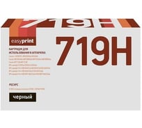 Картридж EasyPrint (Cart 719H/CE505X/719H/C-EXV40/719H) для Canon i-SENSYS LBP6300, MF5840, iR1133, HP LJ P2055(6900 стр.) с чипом LC-719H U