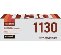 Тонер-картридж EasyPrint для Kyocera FS-1030MFP, 1130MFP (3000 страниц) с чипом LK-1130 30659744