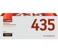 Тонер-картридж EasyPrint для Kyocera KM1620, 1635, 1650, TASKalfa 180, 220 (15000 страниц) с чипом LK-435 U