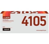 Тонер-картридж EasyPrint для Kyocera TASKalfa 1800, 1801, 2200, 2201 (15000 страниц) с чипом LK-4105 30659756