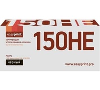 Картридж EasyPrint (SP150HE/408010/SP150) для Ricoh SP150, 150SU, 150w, 150SUw (1500стр.) черный, с чипом LR-SP150HE
