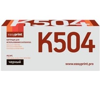 Картридж EasyPrint (CLT-K504S/SU160A/K504S/504S) для Samsung CLP-415, CLX-4195, Xpress C1810W (2500 стр.) черный, с чипом LS-K504