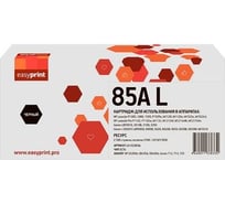 Картридж EasyPrint (CB435A/CB436A/CE285A/712/713/725) для HP LJ P1005, 1505, Pro 1102, LBP6000 (2500 стр.) с чипом LH-CE285AL