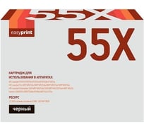 Картридж EasyPrint (CE255X/CE255/255X/55X/724H) для HP LJ Enterprise P3015, Canon LBP6750dn (12500 стр.) с чипом LH-55X