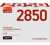 Картридж EasyPrint (ML-D2850B/ML-2850D/ML-2851ND) для Samsung ML-2850D, 2851ND (5000 стр.) с чипом LS-2850