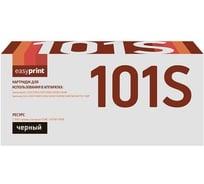Картридж EasyPrint (MLT D101S/101S/SU698A/ML 2016) для Samsung ML-2160, 2165, SCX-3400, 3405, 3407 (1500 стр.) с чипом LS-101S