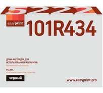 Драм-картридж EasyPrint для Xerox WorkCentre 5222, 5225, 5230 (50000 стр.) 101R00434 DX-5222