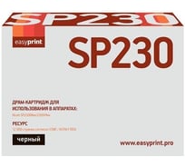 Драм-картридж EasyPrint для Ricoh SP230DNw, 230SFNw (12000 стр.), черный, с чипом DR-SP230 30661154