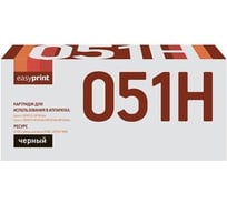 Картридж EasyPrint (051H/2169C002/051H/Cart 051H) для Canon i-SENSYS LBP162dw, MF264dw, MF267dw, MF269dw (4100стр.) черный, с чипом LC-051H