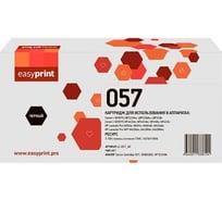 Картридж EasyPrint (Cart 057) для Canon i-SENSYS LBP223dw, LBP226dw, LBP228x, MF443dw, 445dw, 446x, 449x (3100 стр.) черный, БЕЗ ЧИПА LC-057_NC