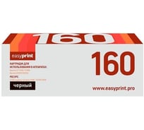 Тонер-картридж EasyPrint (TK-160/TK160/160) для Kyocera FS-1120D, 1120DN, ECOSYS P2035d, P2035dn (2500 стр.) с чипом LK-160