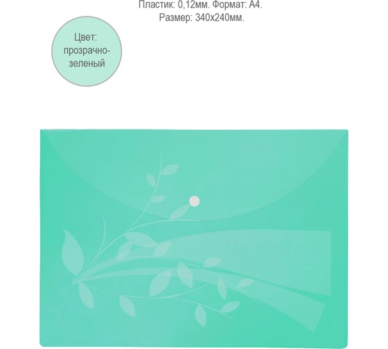 Папка на кнопке Flexoffice  а4 зеленая, 12 шт FO-CBF02 GREEN