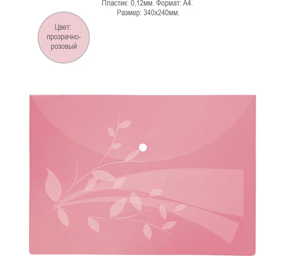 Папка на кнопке Flexoffice А4 розовая, 12 шт FO-CBF02 PINK