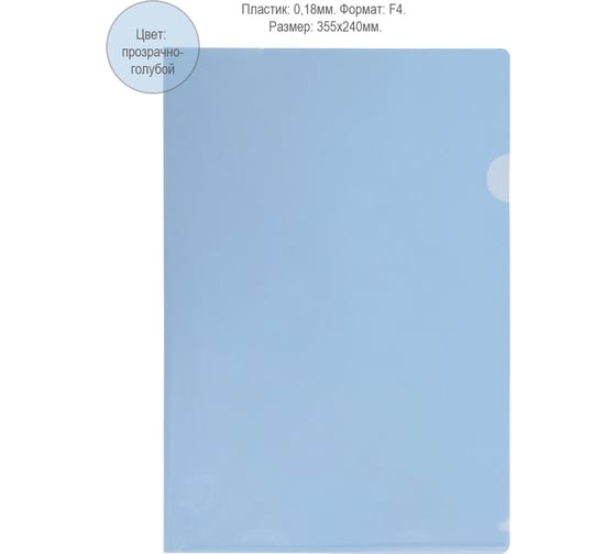 Папка-уголок Flexoffice А4 голубая, 10 шт FO-CH06 BLUE