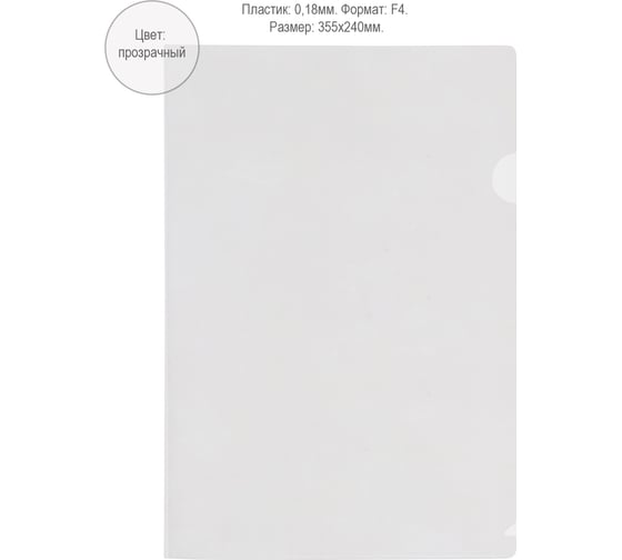 Папка-уголок Flexoffice А4 прозрачная, 10 шт FO-CH06 CLEAR