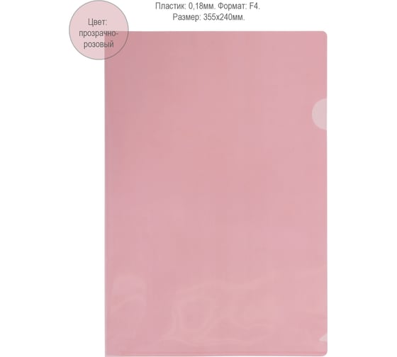 Папка-уголок Flexoffice А4 розовая, 10 шт FO-CH06 PINK