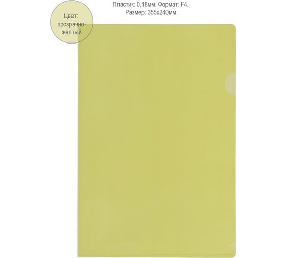 Папка-уголок Flexoffice f4 желтая, 10 шт FO-CH04 YELLOW