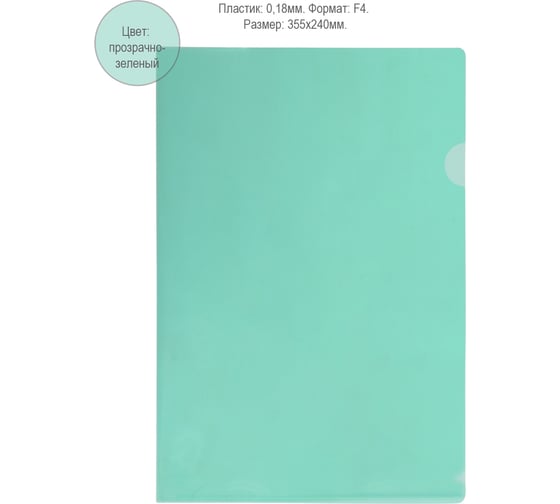 Папка-уголок Flexoffice f4 зеленая, 10 шт FO-CH04 GREEN