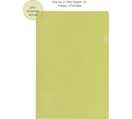 Папка-уголок Flexoffice А4 желтая, 10 шт FO-CH01 YELLOW